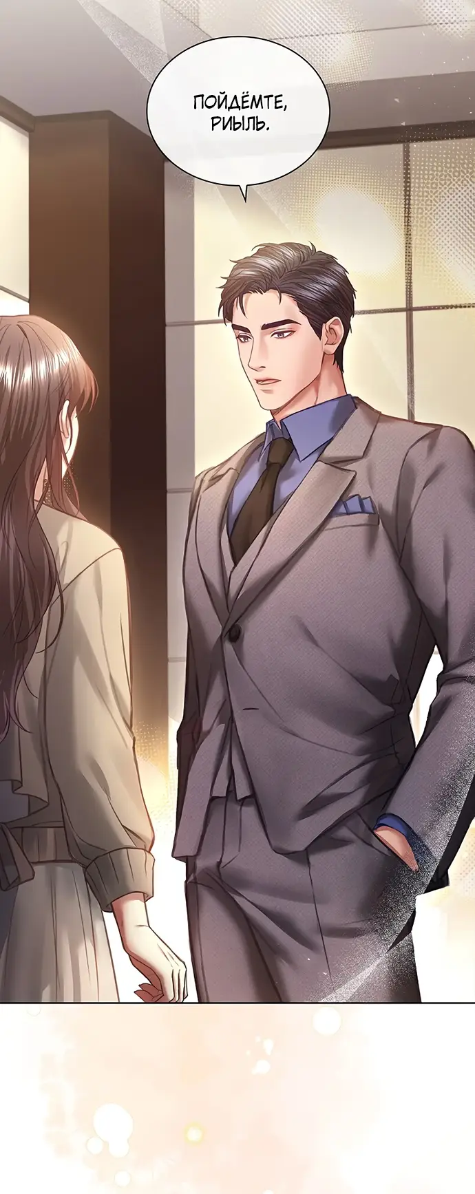 Страница 31 главы 7 манги Молодая жена / The Young Wife