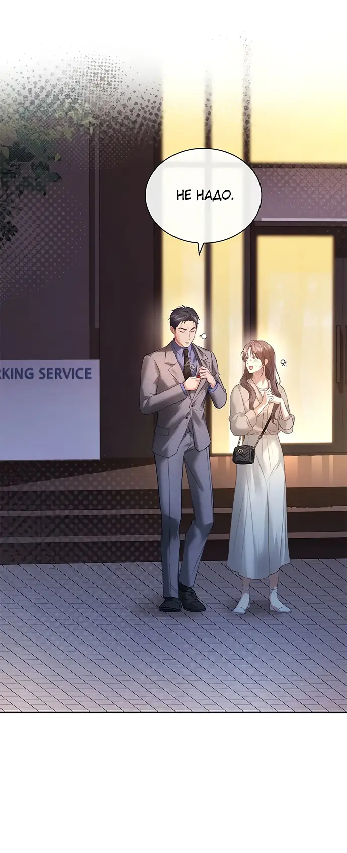 Страница 35 главы 7 манги Молодая жена / The Young Wife