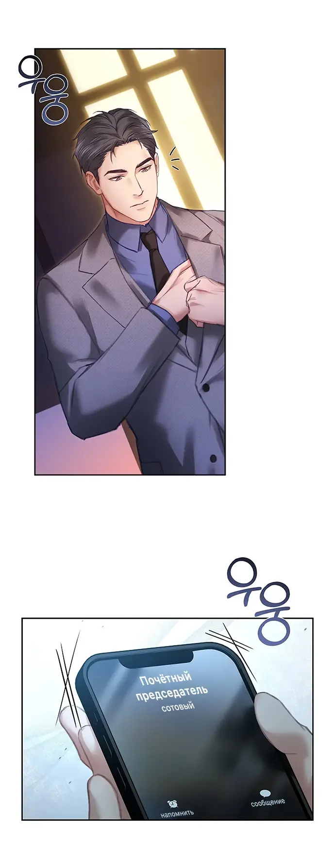 Страница 36 главы 7 манги Молодая жена / The Young Wife