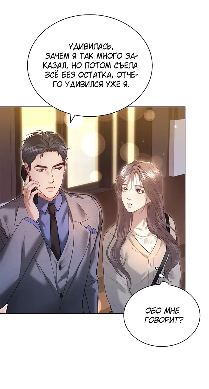 Страница 38 главы 7 манги Молодая жена / The Young Wife