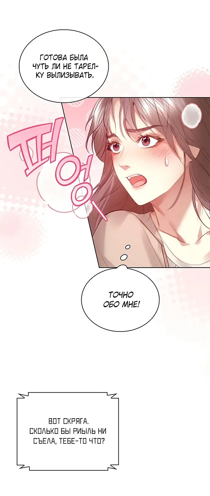 Страница 39 главы 7 манги Молодая жена / The Young Wife