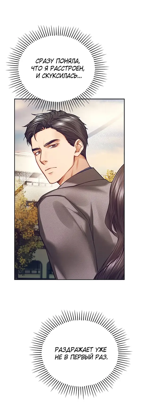 Страница 42 главы 7 манги Молодая жена / The Young Wife