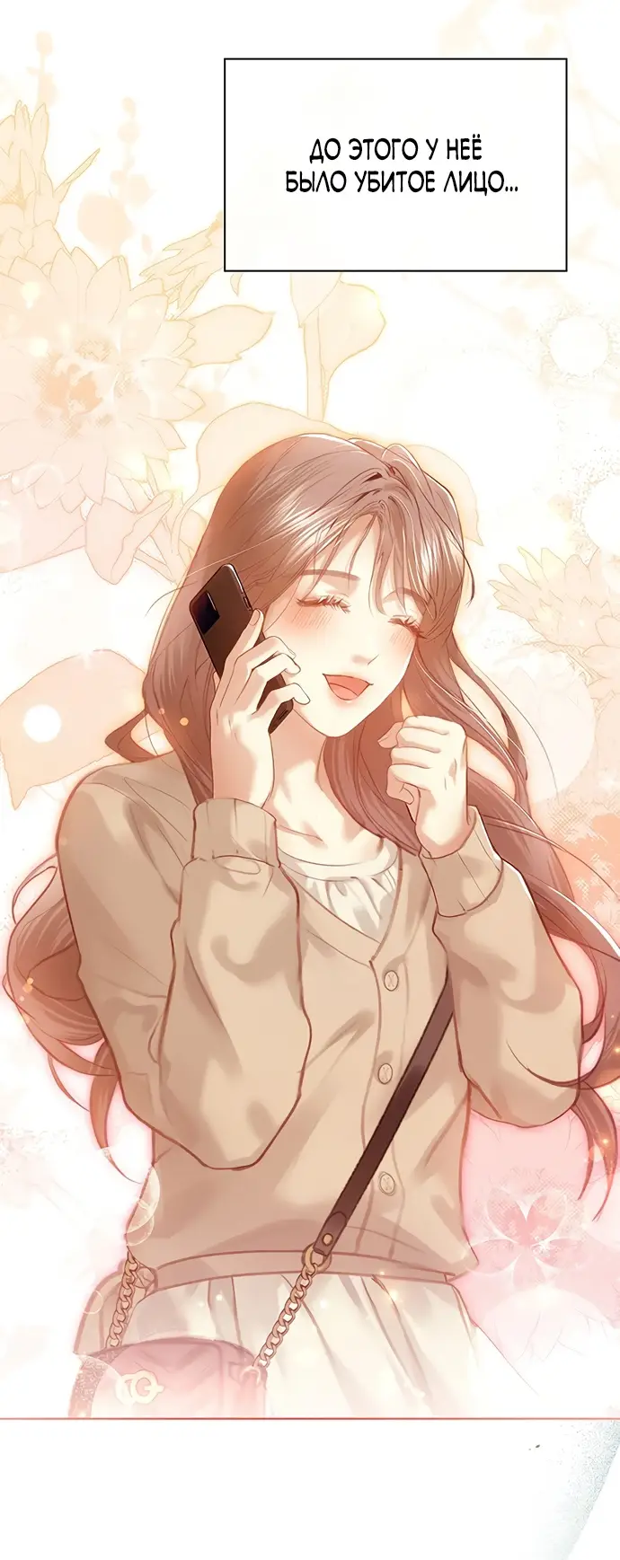 Страница 44 главы 7 манги Молодая жена / The Young Wife