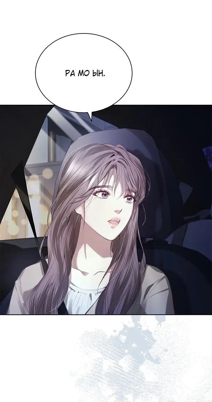 Страница 53 главы 7 манги Молодая жена / The Young Wife