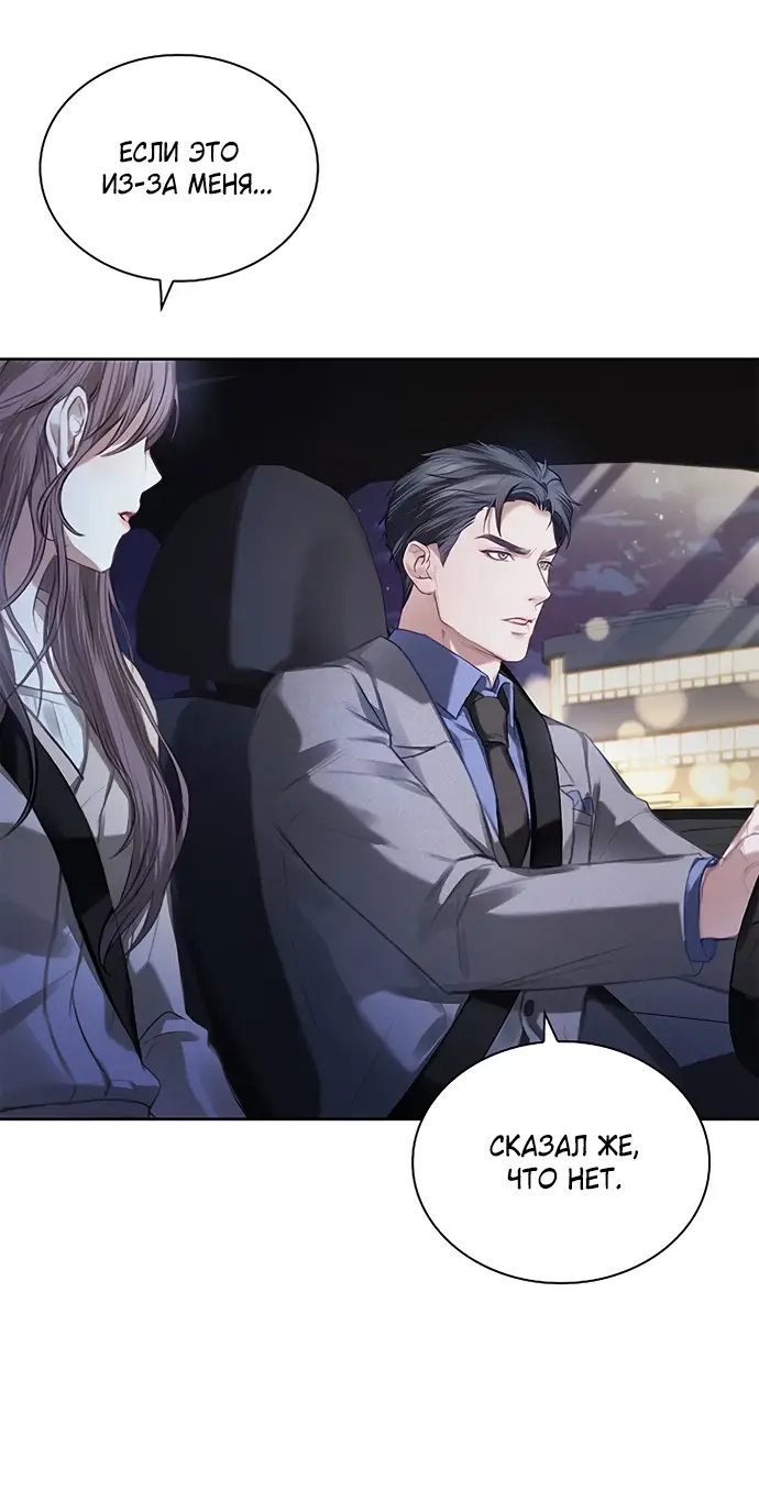 Страница 57 главы 7 манги Молодая жена / The Young Wife