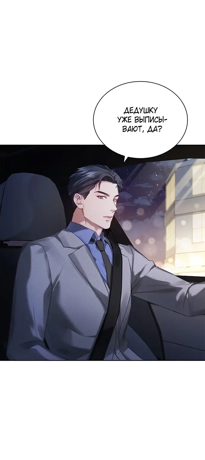 Страница 59 главы 7 манги Молодая жена / The Young Wife