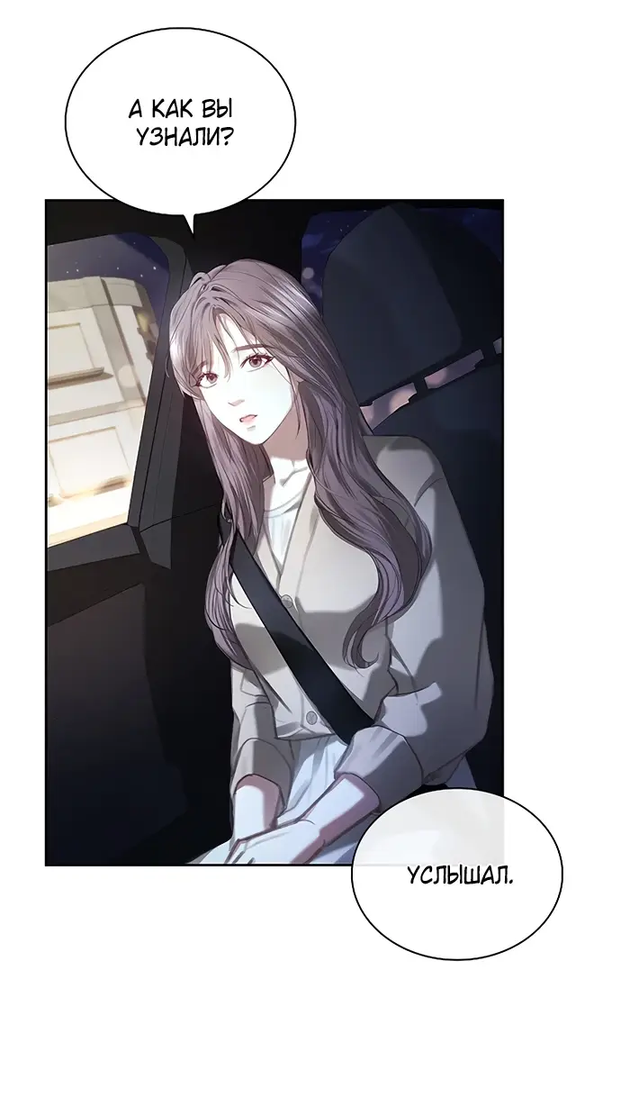 Страница 60 главы 7 манги Молодая жена / The Young Wife