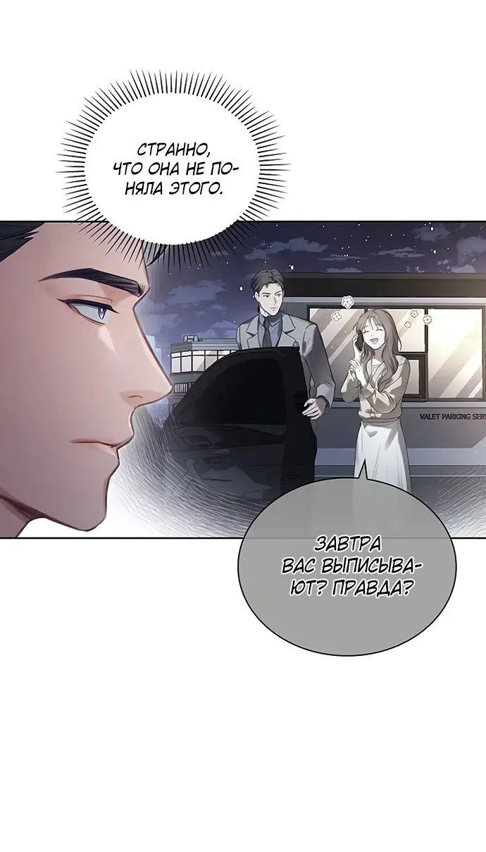 Страница 61 главы 7 манги Молодая жена / The Young Wife