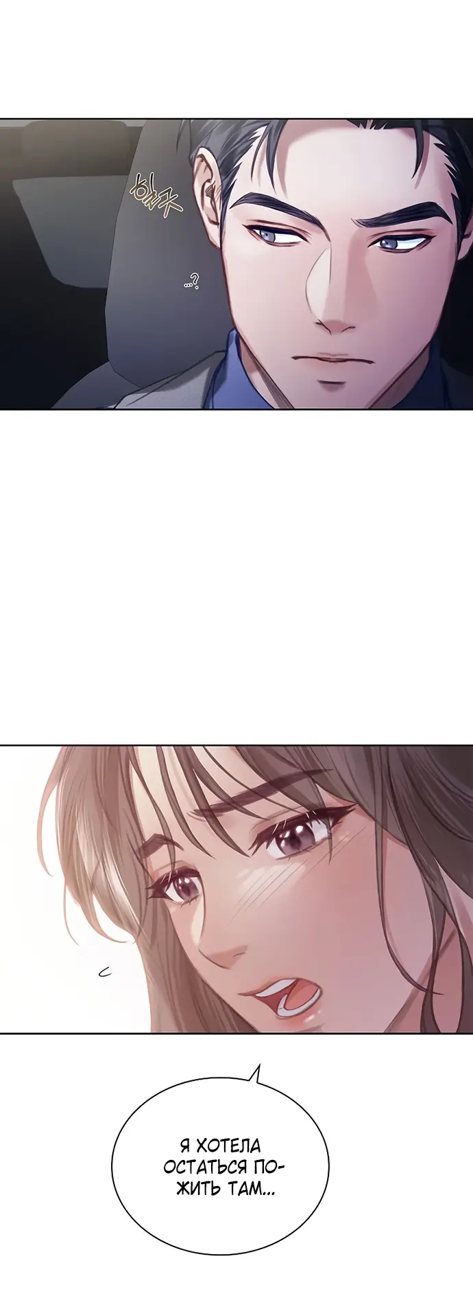 Страница 63 главы 7 манги Молодая жена / The Young Wife