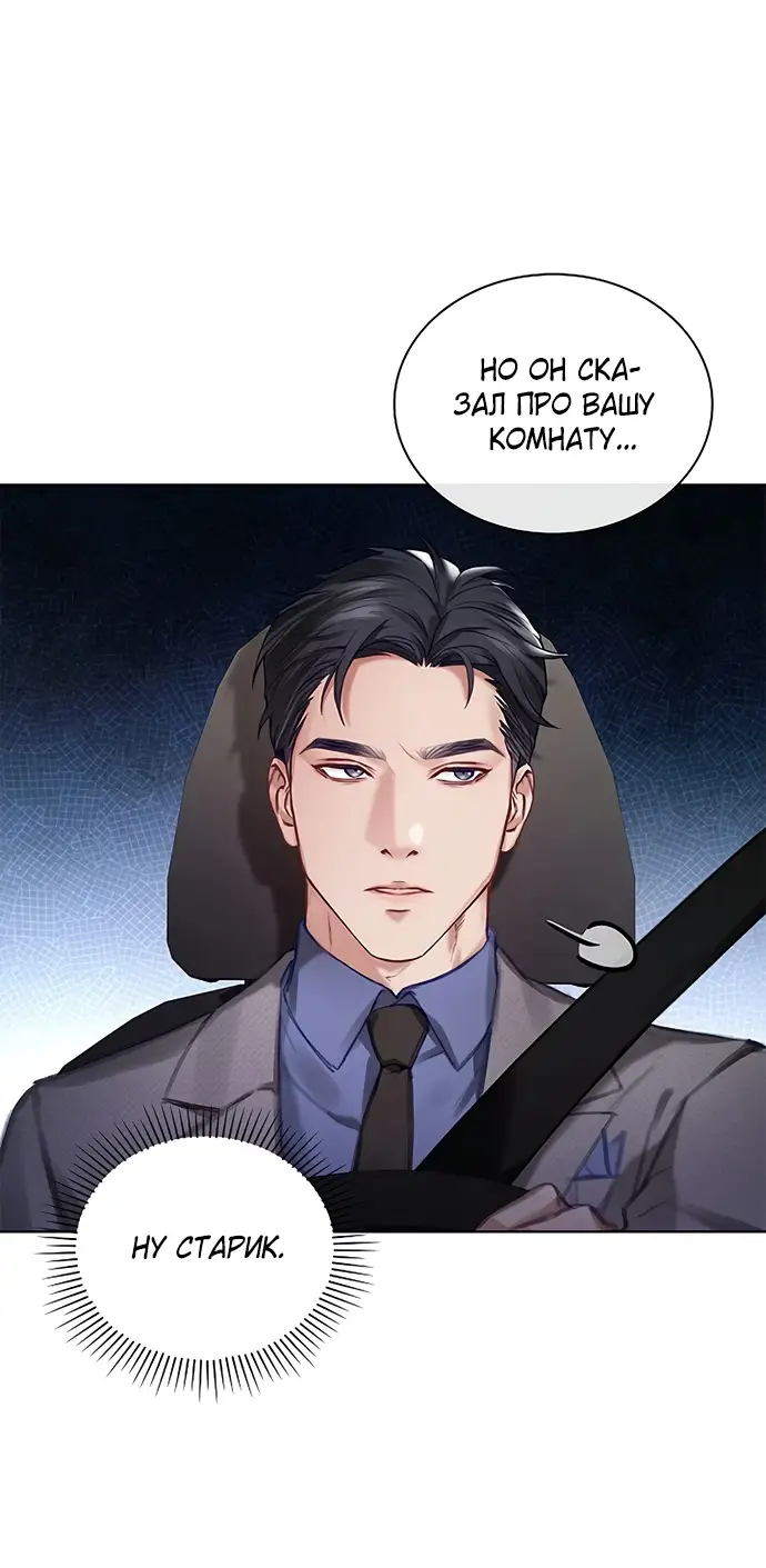 Страница 64 главы 7 манги Молодая жена / The Young Wife