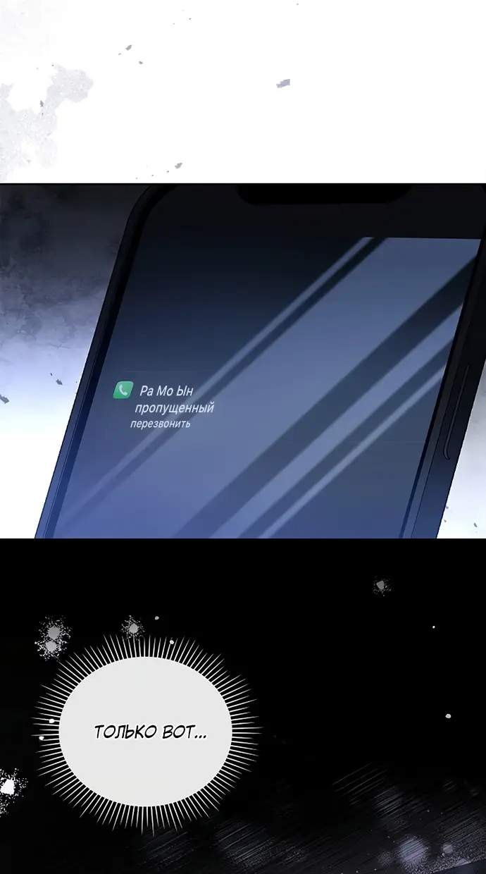 Страница 68 главы 7 манги Молодая жена / The Young Wife