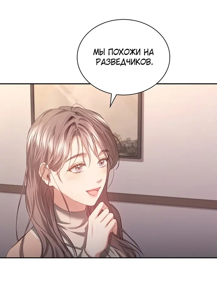 Страница 54 главы 20 манги Молодая жена / The Young Wife