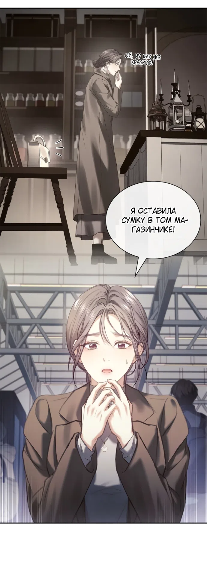 Страница 57 главы 45 манги Молодая жена / The Young Wife