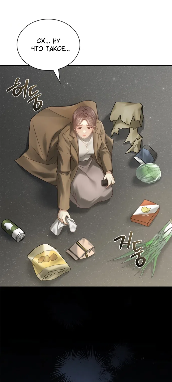 Страница 71 главы 45 манги Молодая жена / The Young Wife