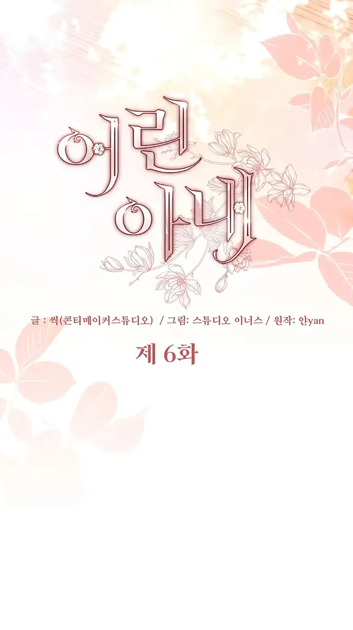 Страница 15 главы 6 манги Молодая жена / The Young Wife