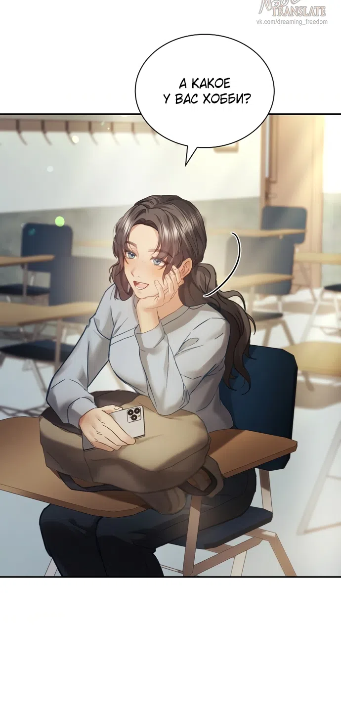 Страница 14 главы 49 манги Молодая жена / The Young Wife