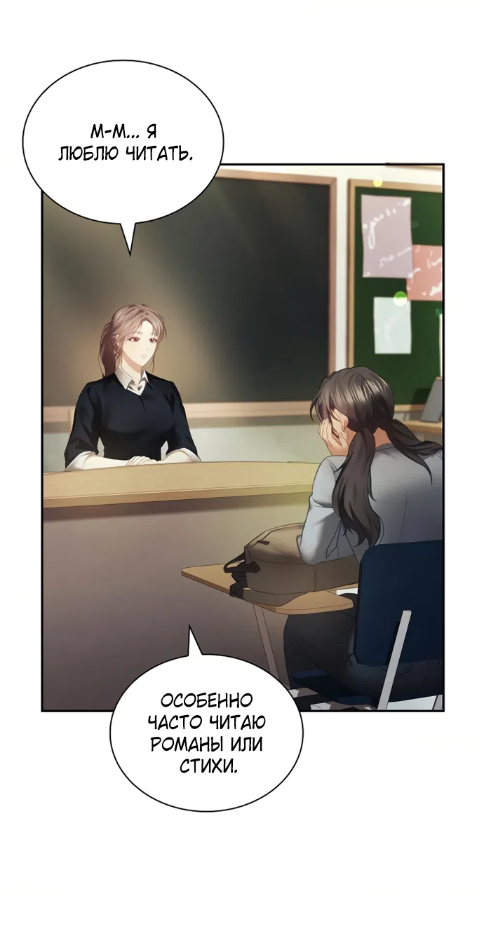 Страница 15 главы 49 манги Молодая жена / The Young Wife