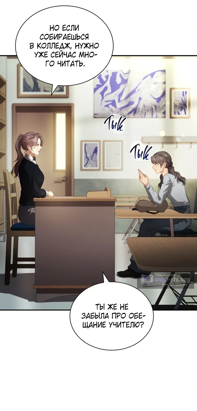 Страница 17 главы 49 манги Молодая жена / The Young Wife