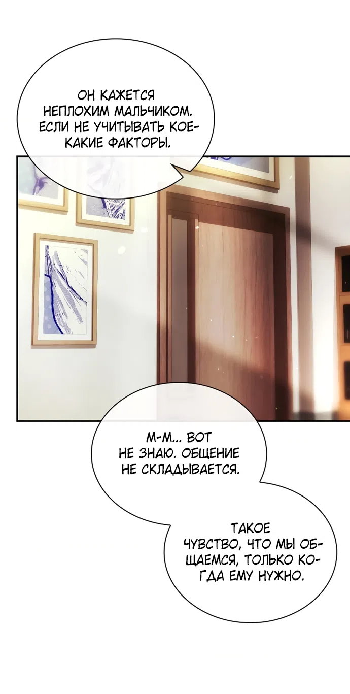 Страница 20 главы 49 манги Молодая жена / The Young Wife