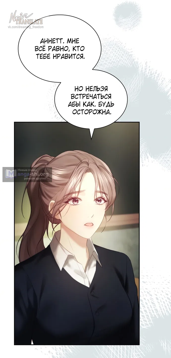 Страница 21 главы 49 манги Молодая жена / The Young Wife