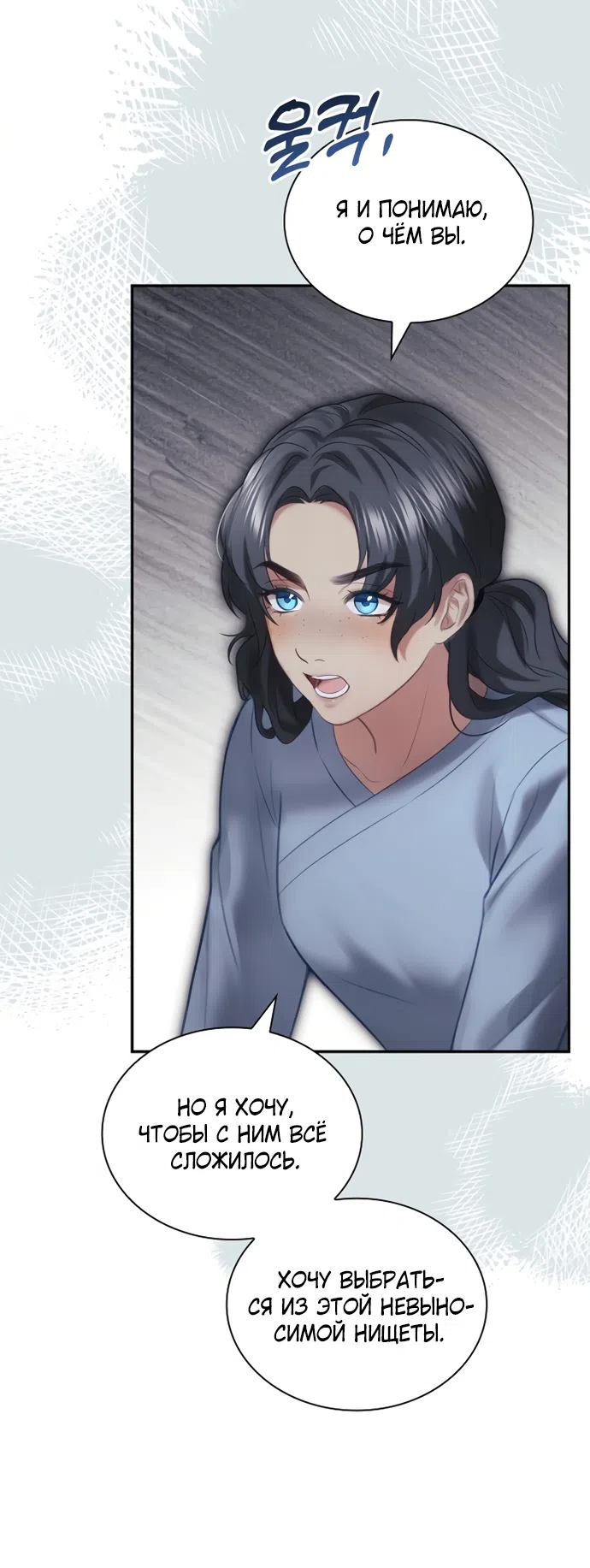 Страница 22 главы 49 манги Молодая жена / The Young Wife