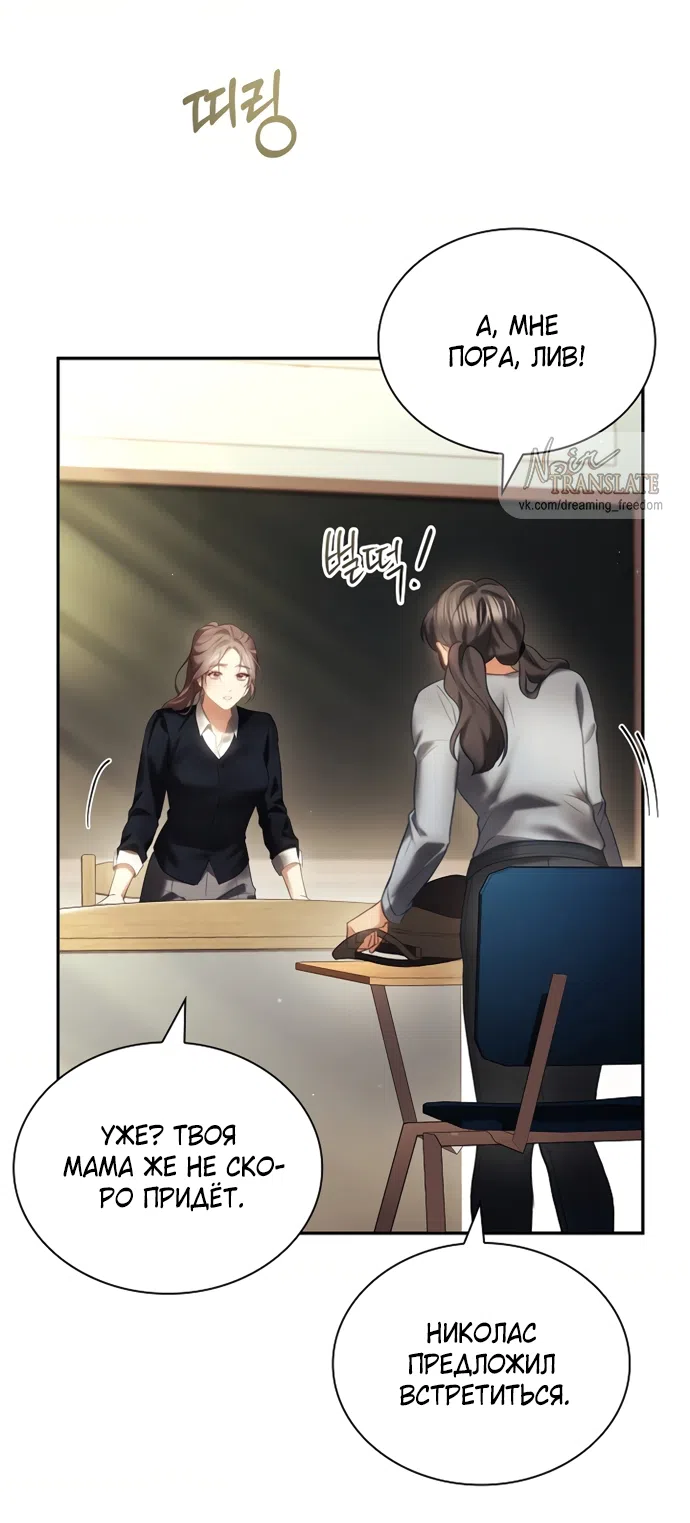 Страница 23 главы 49 манги Молодая жена / The Young Wife