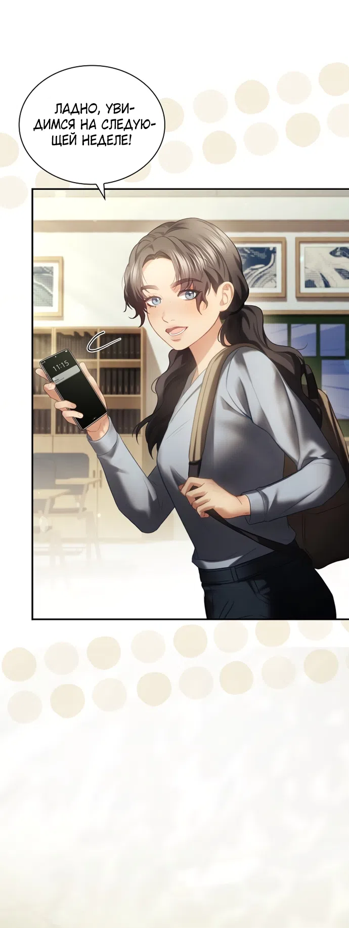 Страница 24 главы 49 манги Молодая жена / The Young Wife