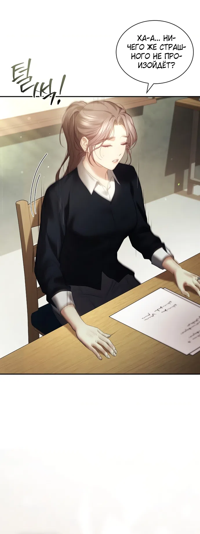 Страница 26 главы 49 манги Молодая жена / The Young Wife