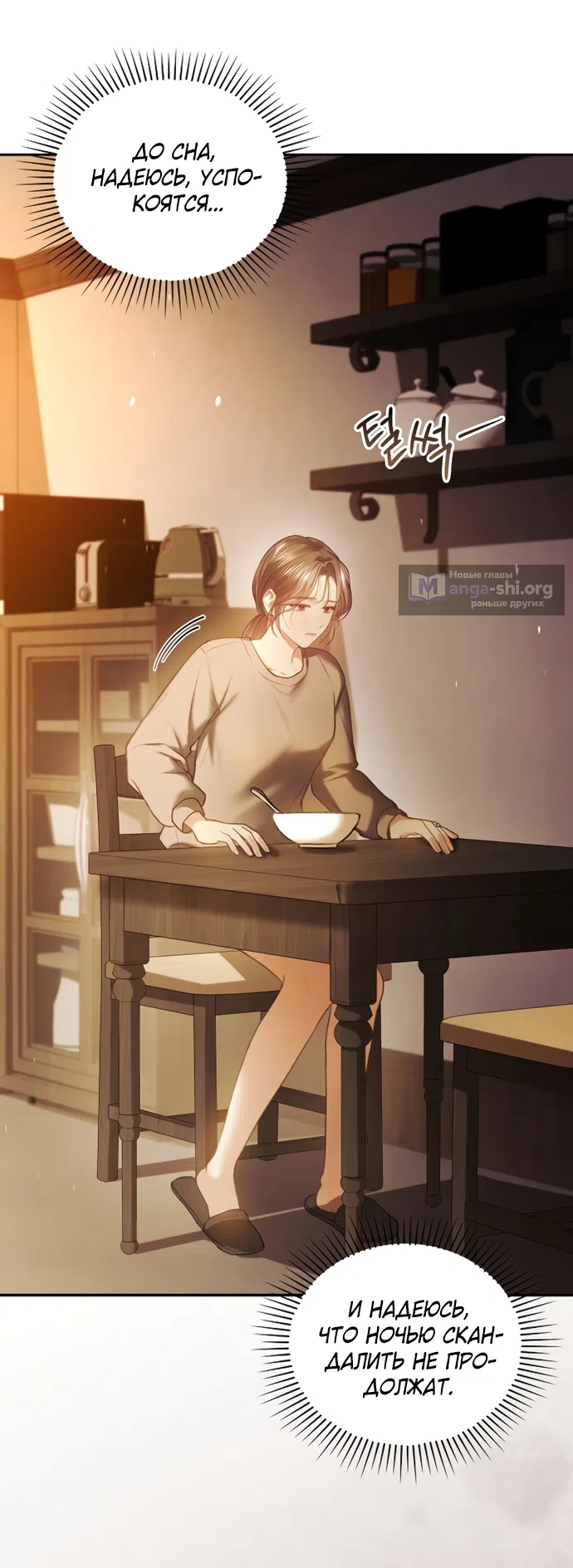 Страница 32 главы 49 манги Молодая жена / The Young Wife