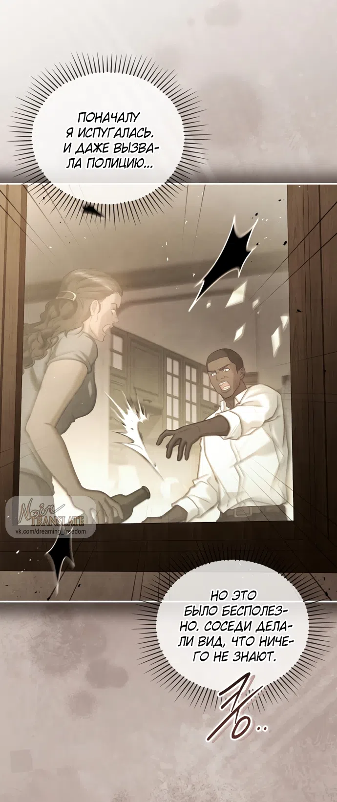 Страница 33 главы 49 манги Молодая жена / The Young Wife