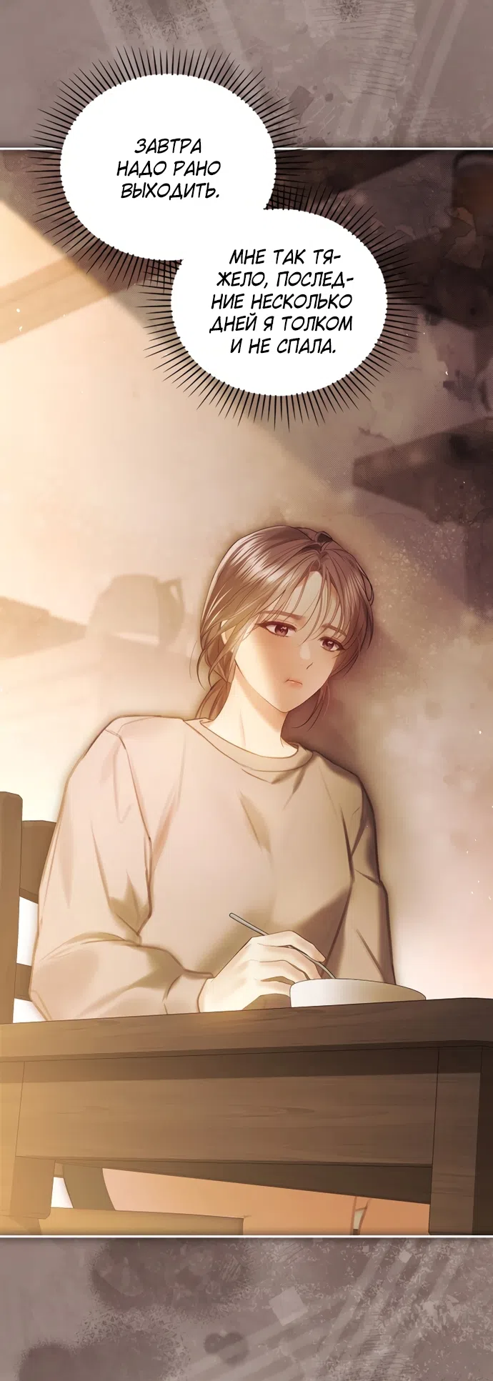 Страница 35 главы 49 манги Молодая жена / The Young Wife