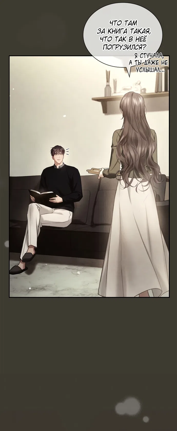 Страница 41 главы 49 манги Молодая жена / The Young Wife