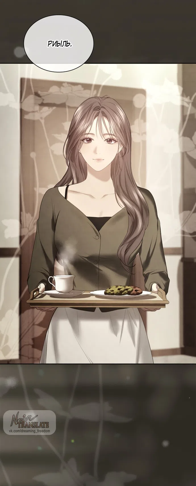 Страница 42 главы 49 манги Молодая жена / The Young Wife
