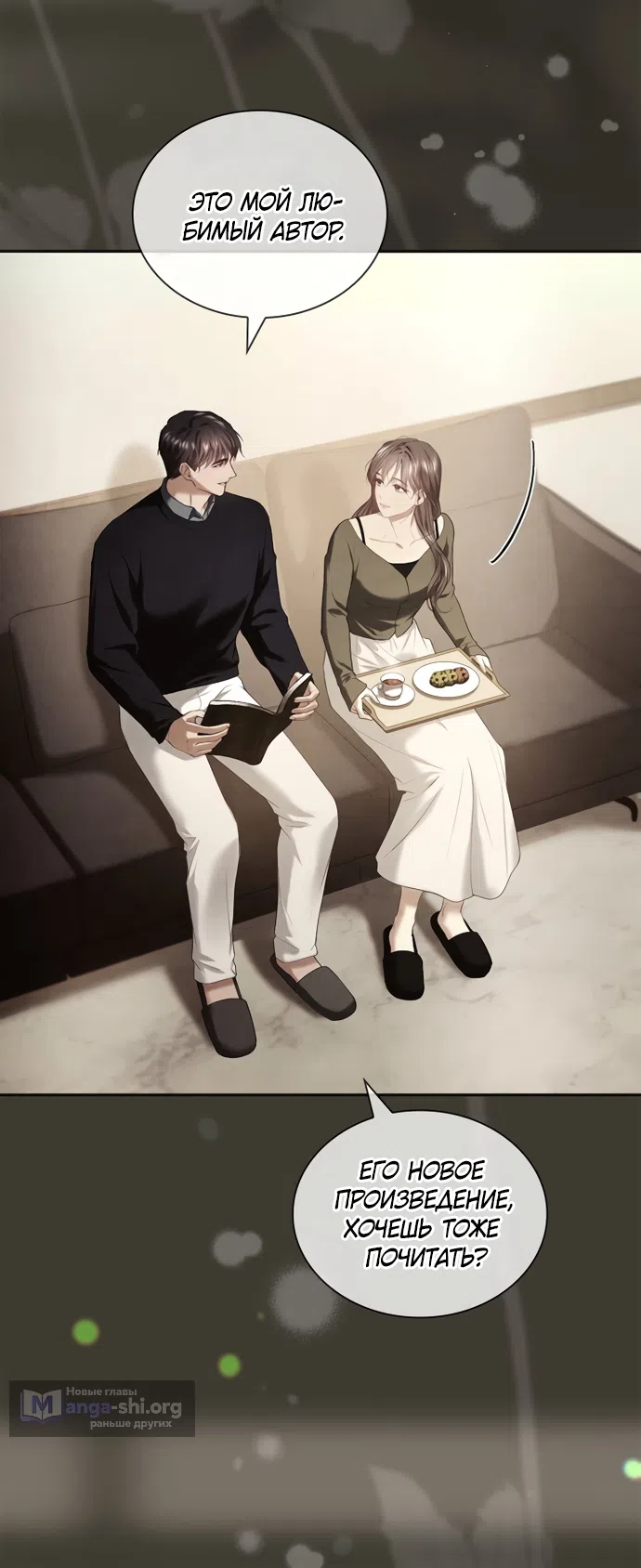 Страница 43 главы 49 манги Молодая жена / The Young Wife