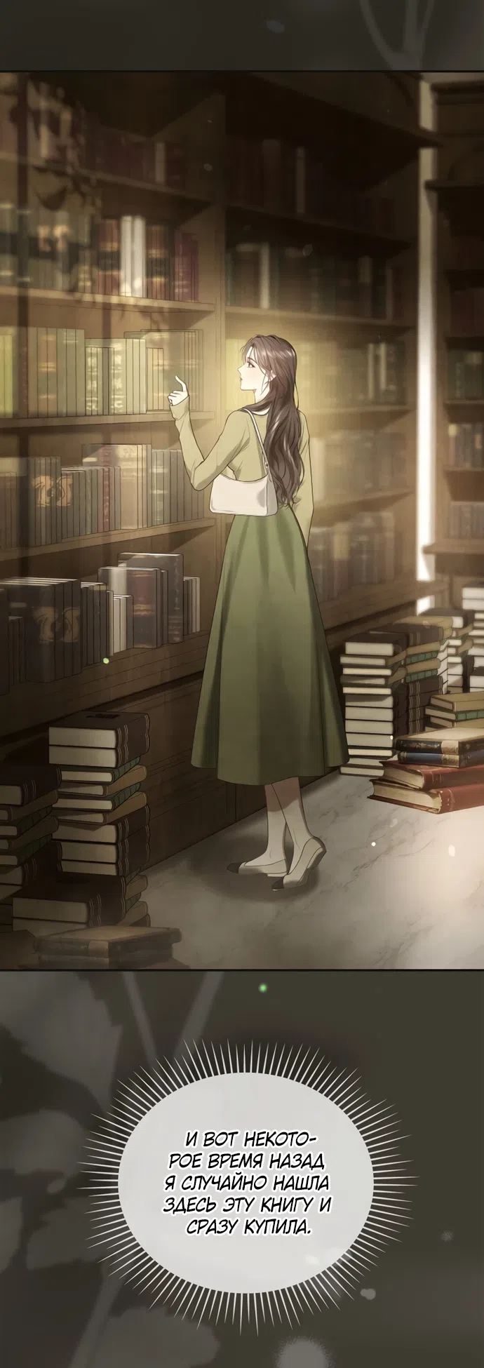 Страница 45 главы 49 манги Молодая жена / The Young Wife