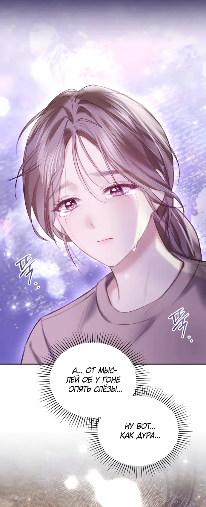 Страница 48 главы 49 манги Молодая жена / The Young Wife