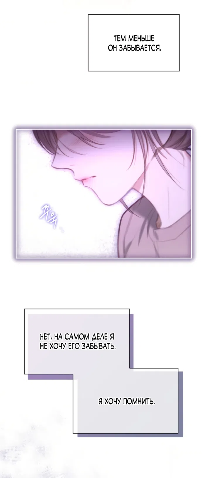 Страница 50 главы 49 манги Молодая жена / The Young Wife