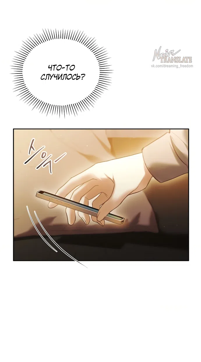 Страница 54 главы 49 манги Молодая жена / The Young Wife