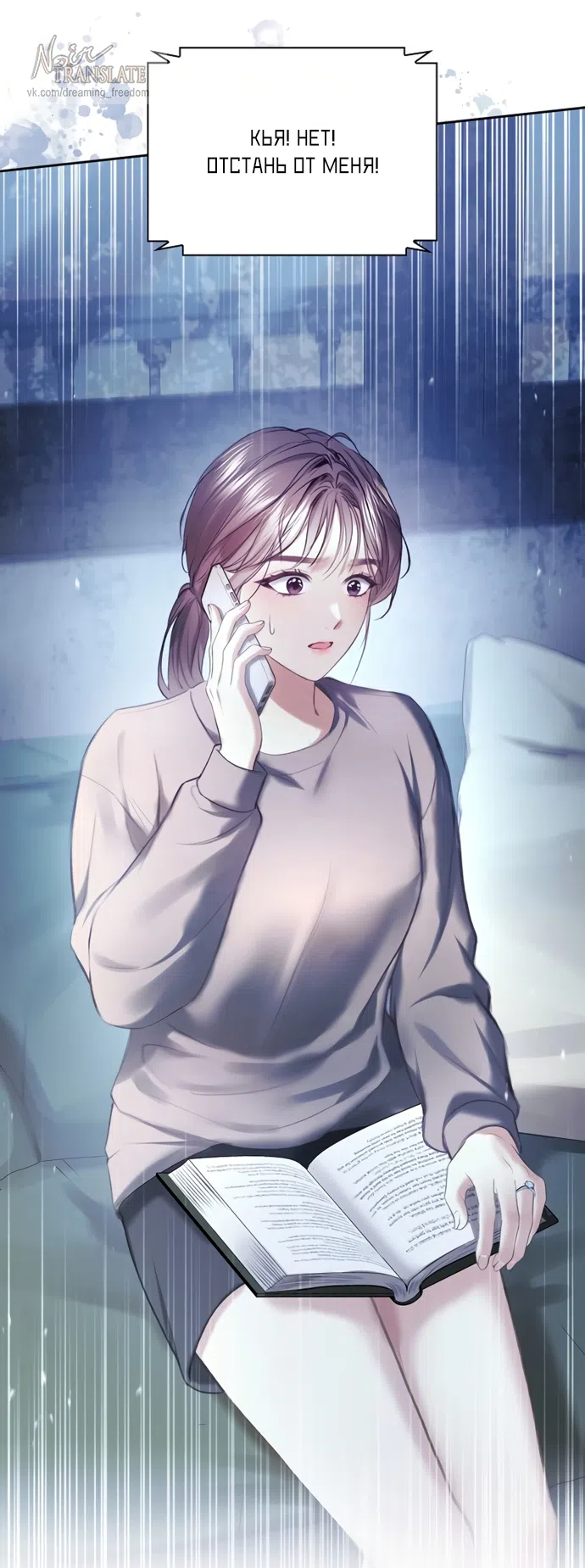 Страница 57 главы 49 манги Молодая жена / The Young Wife