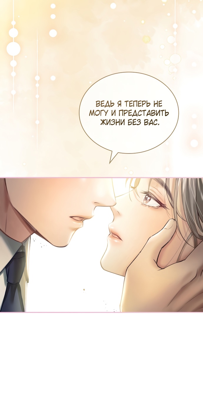 Страница 55 главы 34 манги Молодая жена / The Young Wife