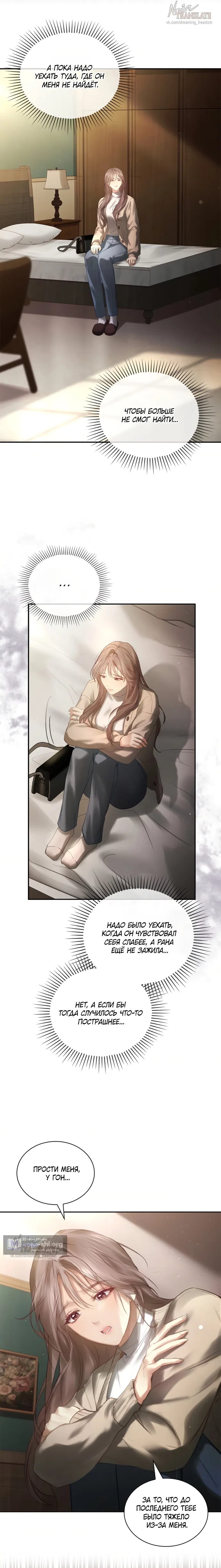 Страница 5 главы 48 манги Молодая жена / The Young Wife