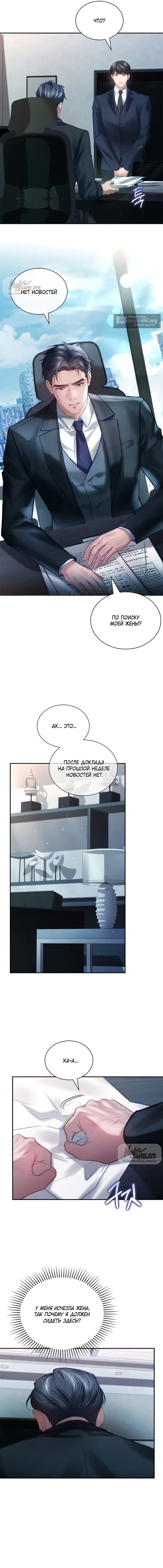 Страница 10 главы 48 манги Молодая жена / The Young Wife