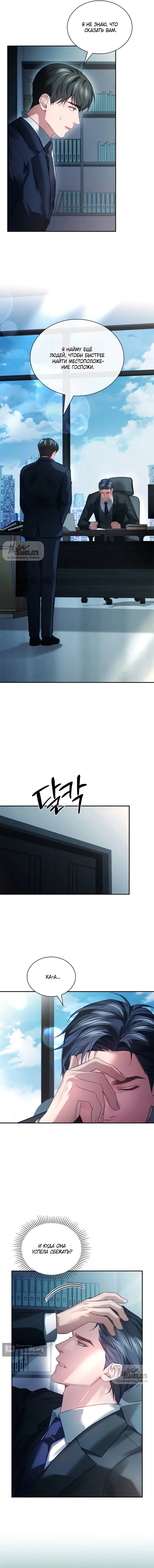 Страница 12 главы 48 манги Молодая жена / The Young Wife