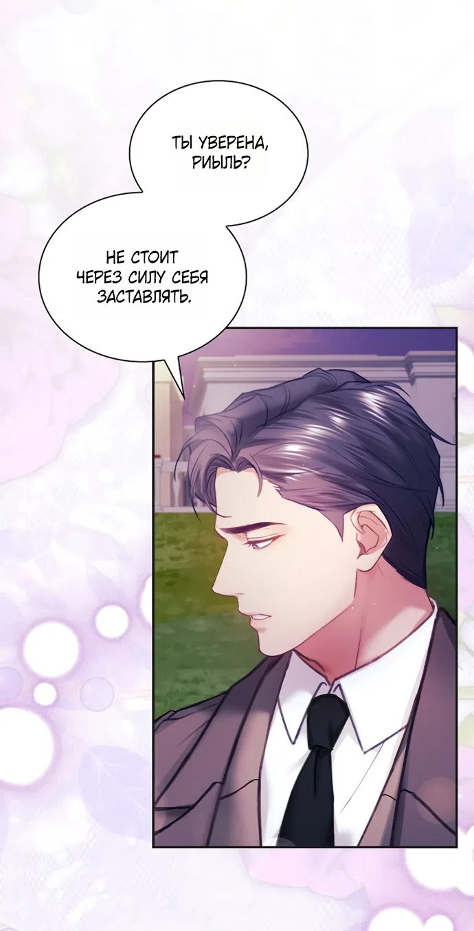 Страница 4 главы 60 манги Молодая жена / The Young Wife