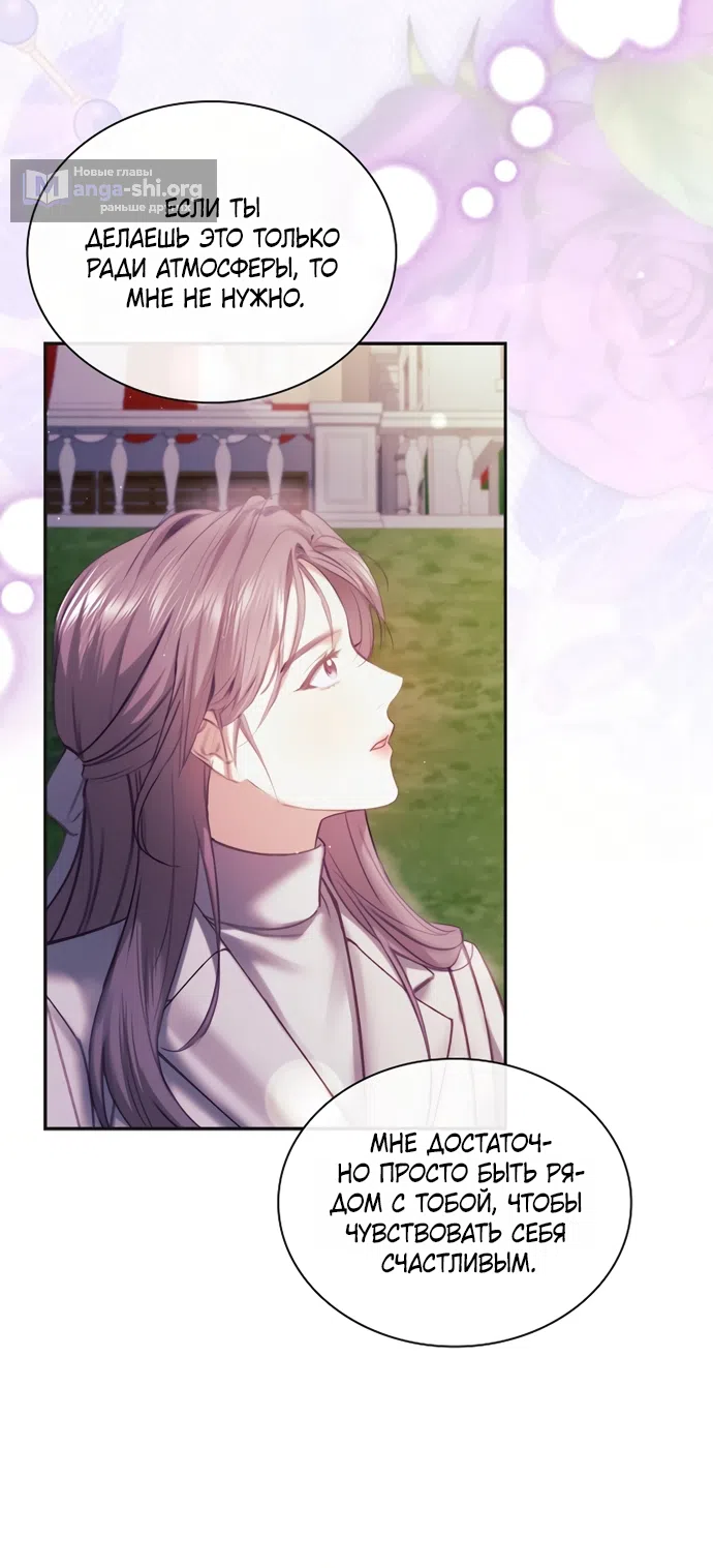 Страница 5 главы 60 манги Молодая жена / The Young Wife