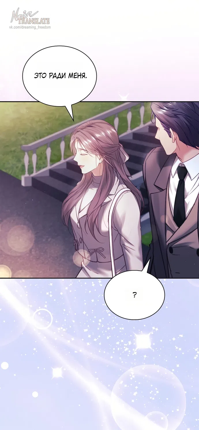 Страница 6 главы 60 манги Молодая жена / The Young Wife