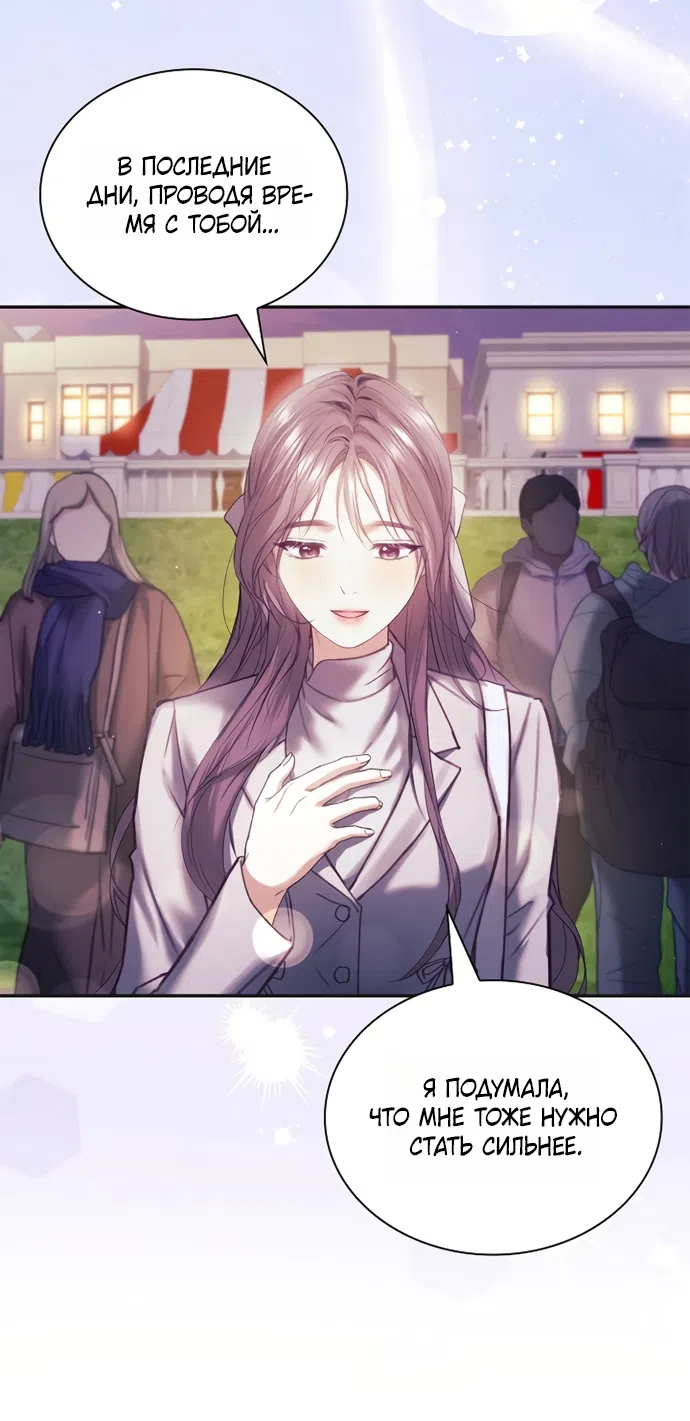 Страница 7 главы 60 манги Молодая жена / The Young Wife