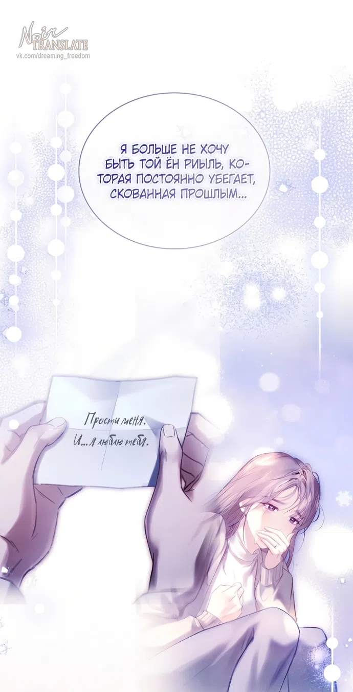 Страница 8 главы 60 манги Молодая жена / The Young Wife