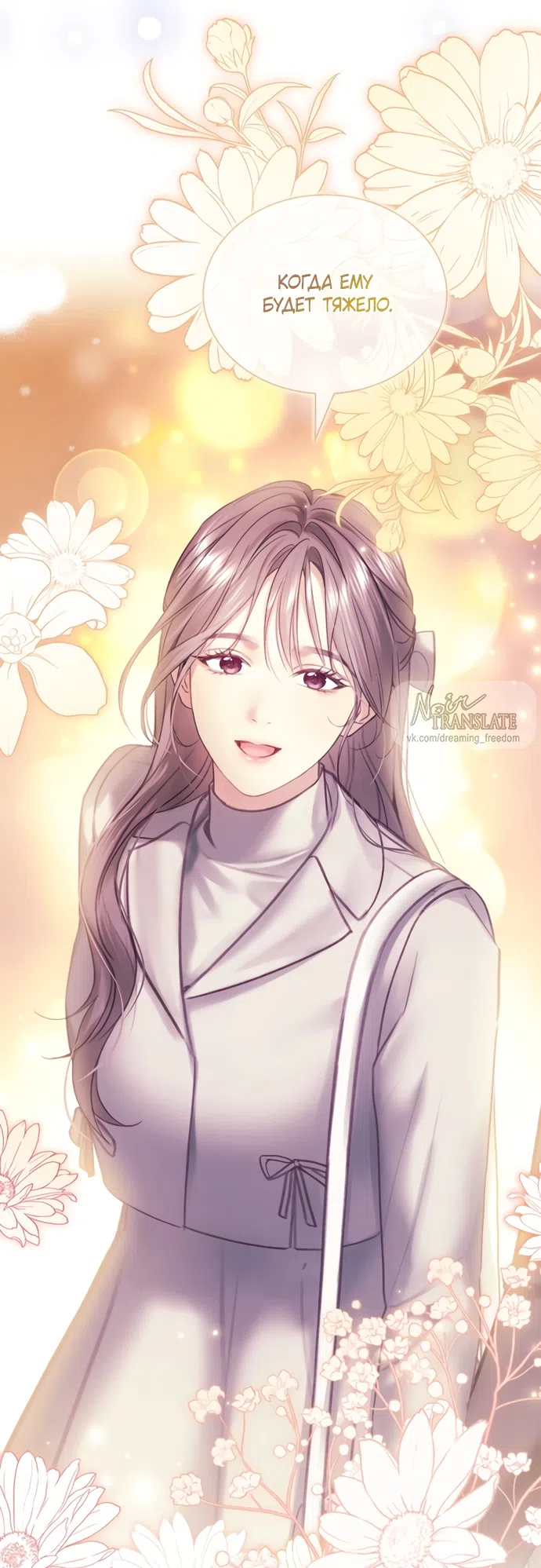 Страница 10 главы 60 манги Молодая жена / The Young Wife