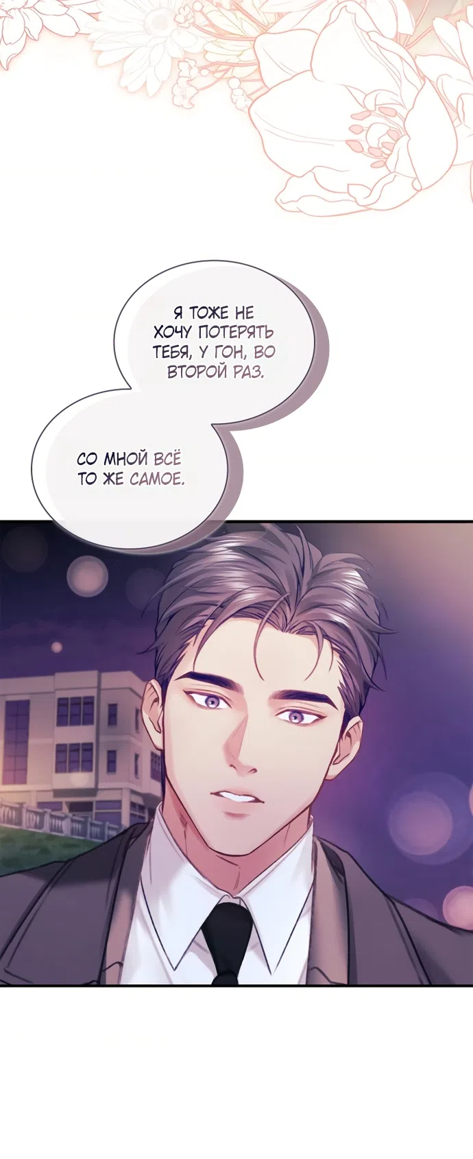 Страница 11 главы 60 манги Молодая жена / The Young Wife